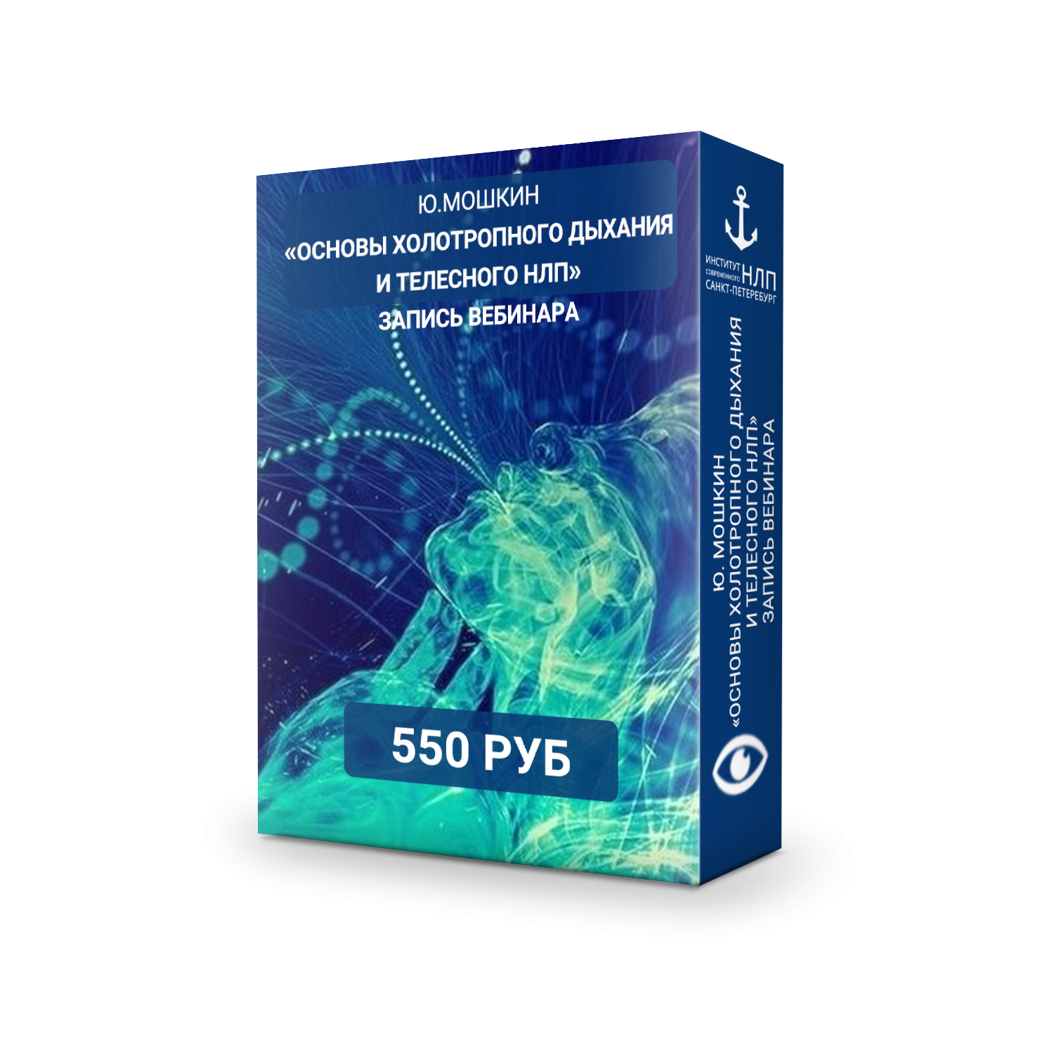 [Юрий Мошкин] Основы холотропного дыхания и телесн_0.png